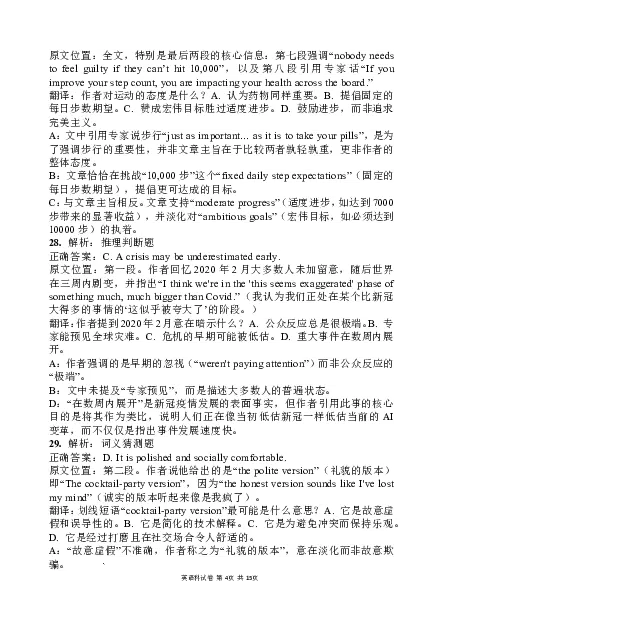 东北育才学校2025-2026学年高三下学期第六次模拟考试英语答案_2024-2026高三（6-6月题库）_2026年03月高三试卷_260311东北育才学校2025-2026学年高三下学期第六次模拟考试（全科）