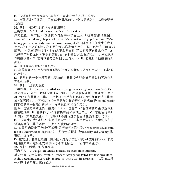 东北育才学校2025-2026学年高三下学期第六次模拟考试英语答案_2024-2026高三（6-6月题库）_2026年03月高三试卷_260311东北育才学校2025-2026学年高三下学期第六次模拟考试（全科）