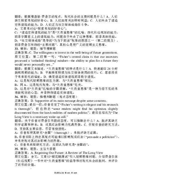 东北育才学校2025-2026学年高三下学期第六次模拟考试英语答案_2024-2026高三（6-6月题库）_2026年03月高三试卷_260311东北育才学校2025-2026学年高三下学期第六次模拟考试（全科）
