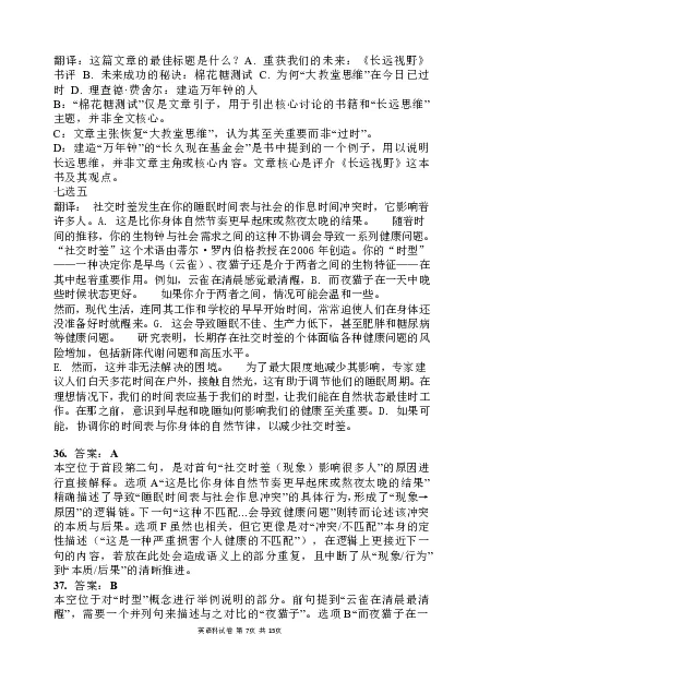 东北育才学校2025-2026学年高三下学期第六次模拟考试英语答案_2024-2026高三（6-6月题库）_2026年03月高三试卷_260311东北育才学校2025-2026学年高三下学期第六次模拟考试（全科）