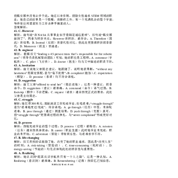 东北育才学校2025-2026学年高三下学期第六次模拟考试英语答案_2024-2026高三（6-6月题库）_2026年03月高三试卷_260311东北育才学校2025-2026学年高三下学期第六次模拟考试（全科）