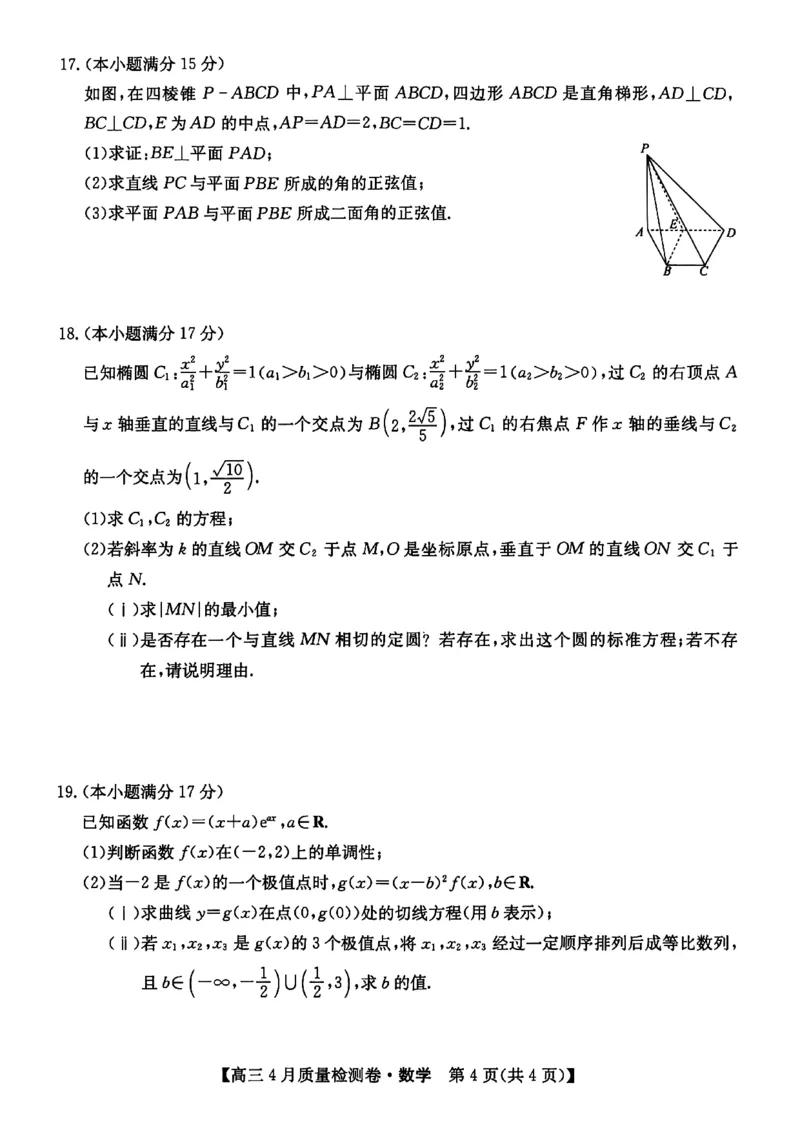 山西省卓越联盟2025～2026学年高三4月质量检测卷数学_2024-2026高三（6-6月题库）_2026年04月高三试卷_260412山西省卓越联盟2025～2026学年高三4月质量检测卷（全科）