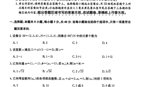 山西省卓越联盟2025～2026学年高三4月质量检测卷数学_2024-2026高三（6-6月题库）_2026年04月高三试卷_260412山西省卓越联盟2025～2026学年高三4月质量检测卷（全科）