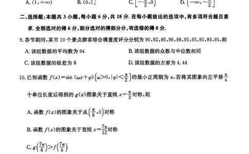 山西省卓越联盟2025～2026学年高三4月质量检测卷数学_2024-2026高三（6-6月题库）_2026年04月高三试卷_260412山西省卓越联盟2025～2026学年高三4月质量检测卷（全科）