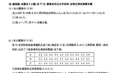 山西省卓越联盟2025～2026学年高三4月质量检测卷数学_2024-2026高三（6-6月题库）_2026年04月高三试卷_260412山西省卓越联盟2025～2026学年高三4月质量检测卷（全科）