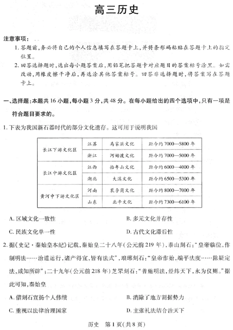 历史试卷-2026山西多校高三大联考4.23-24（含答案）_2024-2026高三（6-6月题库）_2026年04月高三试卷_260426山西、陕西ty大联考高三4月23-24联考（全科）