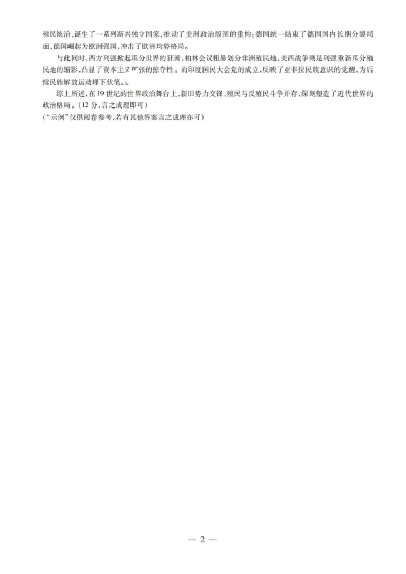 历史试卷-2026山西多校高三大联考4.23-24（含答案）_2024-2026高三（6-6月题库）_2026年04月高三试卷_260426山西、陕西ty大联考高三4月23-24联考（全科）