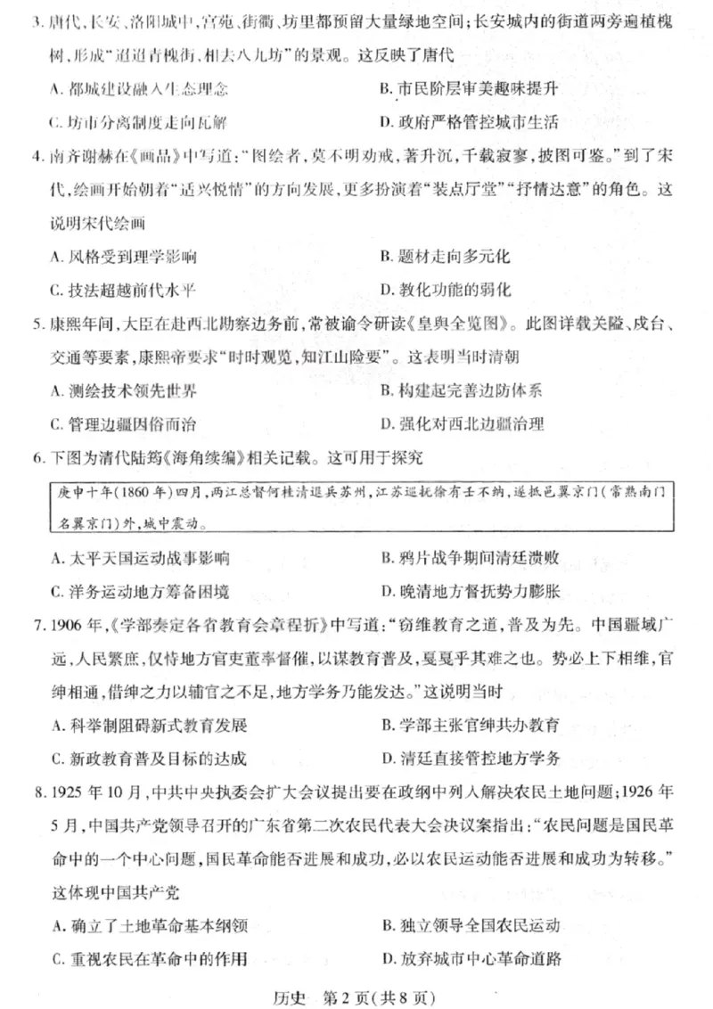 历史试卷-2026山西多校高三大联考4.23-24（含答案）_2024-2026高三（6-6月题库）_2026年04月高三试卷_260426山西、陕西ty大联考高三4月23-24联考（全科）