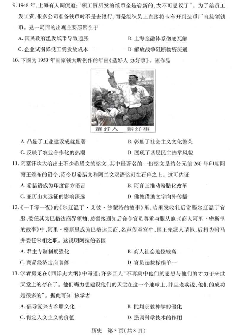 历史试卷-2026山西多校高三大联考4.23-24（含答案）_2024-2026高三（6-6月题库）_2026年04月高三试卷_260426山西、陕西ty大联考高三4月23-24联考（全科）