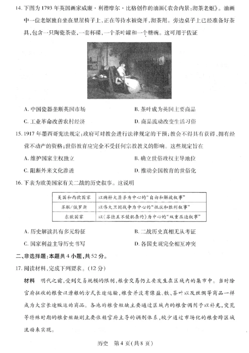 历史试卷-2026山西多校高三大联考4.23-24（含答案）_2024-2026高三（6-6月题库）_2026年04月高三试卷_260426山西、陕西ty大联考高三4月23-24联考（全科）