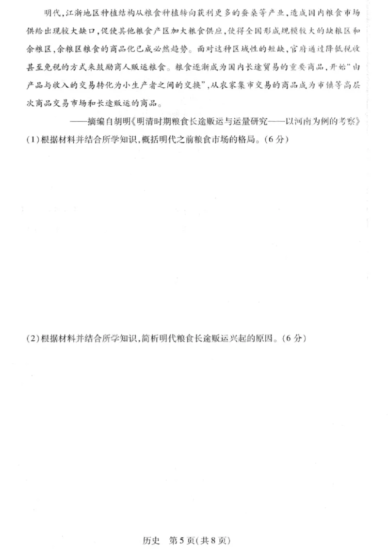 历史试卷-2026山西多校高三大联考4.23-24（含答案）_2024-2026高三（6-6月题库）_2026年04月高三试卷_260426山西、陕西ty大联考高三4月23-24联考（全科）