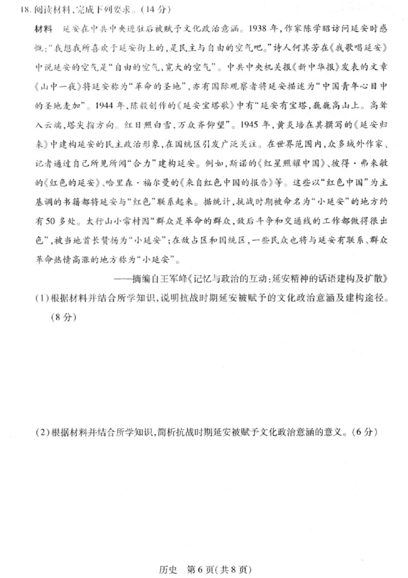 历史试卷-2026山西多校高三大联考4.23-24（含答案）_2024-2026高三（6-6月题库）_2026年04月高三试卷_260426山西、陕西ty大联考高三4月23-24联考（全科）