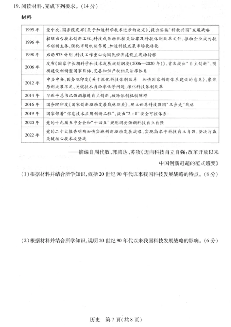 历史试卷-2026山西多校高三大联考4.23-24（含答案）_2024-2026高三（6-6月题库）_2026年04月高三试卷_260426山西、陕西ty大联考高三4月23-24联考（全科）