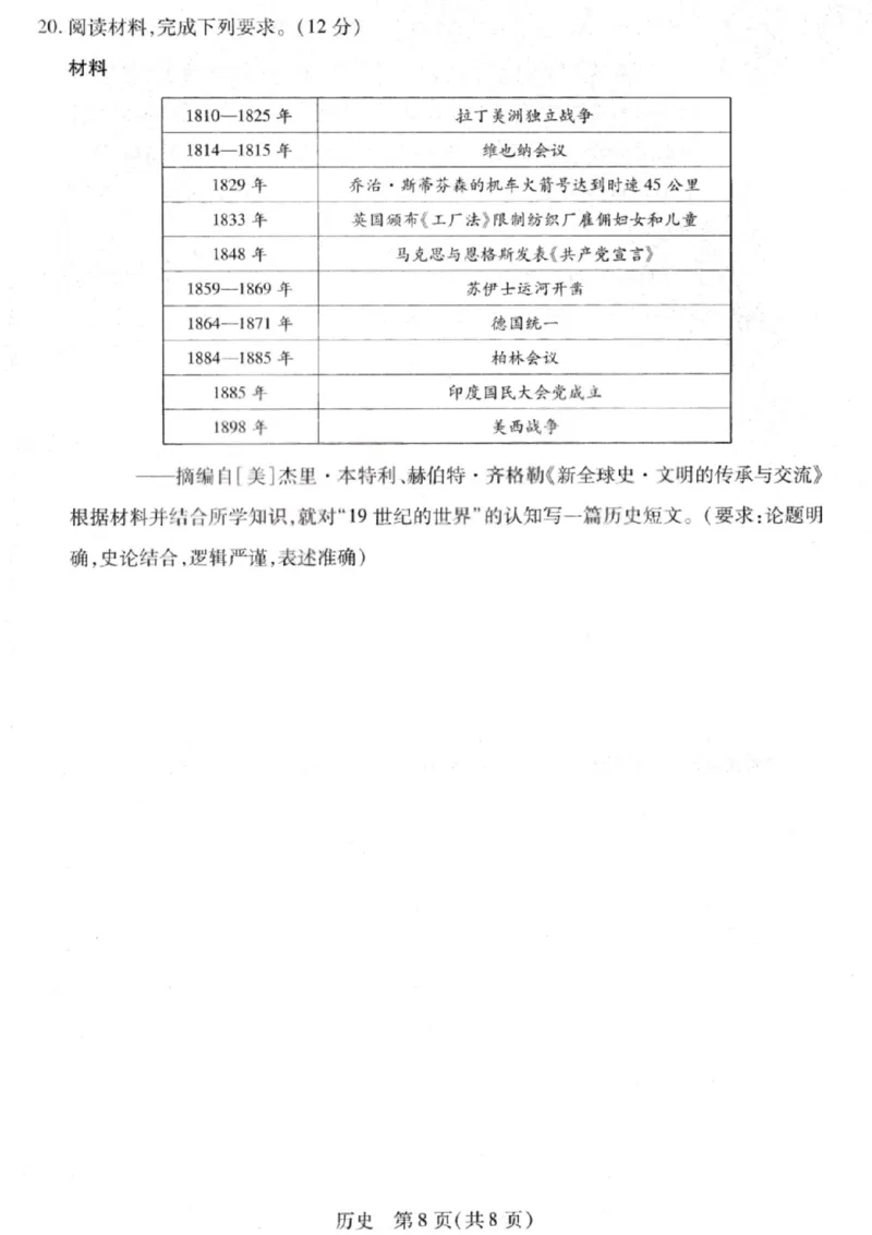 历史试卷-2026山西多校高三大联考4.23-24（含答案）_2024-2026高三（6-6月题库）_2026年04月高三试卷_260426山西、陕西ty大联考高三4月23-24联考（全科）