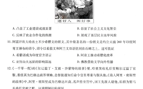 历史试卷-2026山西多校高三大联考4.23-24（含答案）_2024-2026高三（6-6月题库）_2026年04月高三试卷_260426山西、陕西ty大联考高三4月23-24联考（全科）