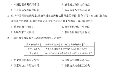 历史试卷-2026山西多校高三大联考4.23-24（含答案）_2024-2026高三（6-6月题库）_2026年04月高三试卷_260426山西、陕西ty大联考高三4月23-24联考（全科）