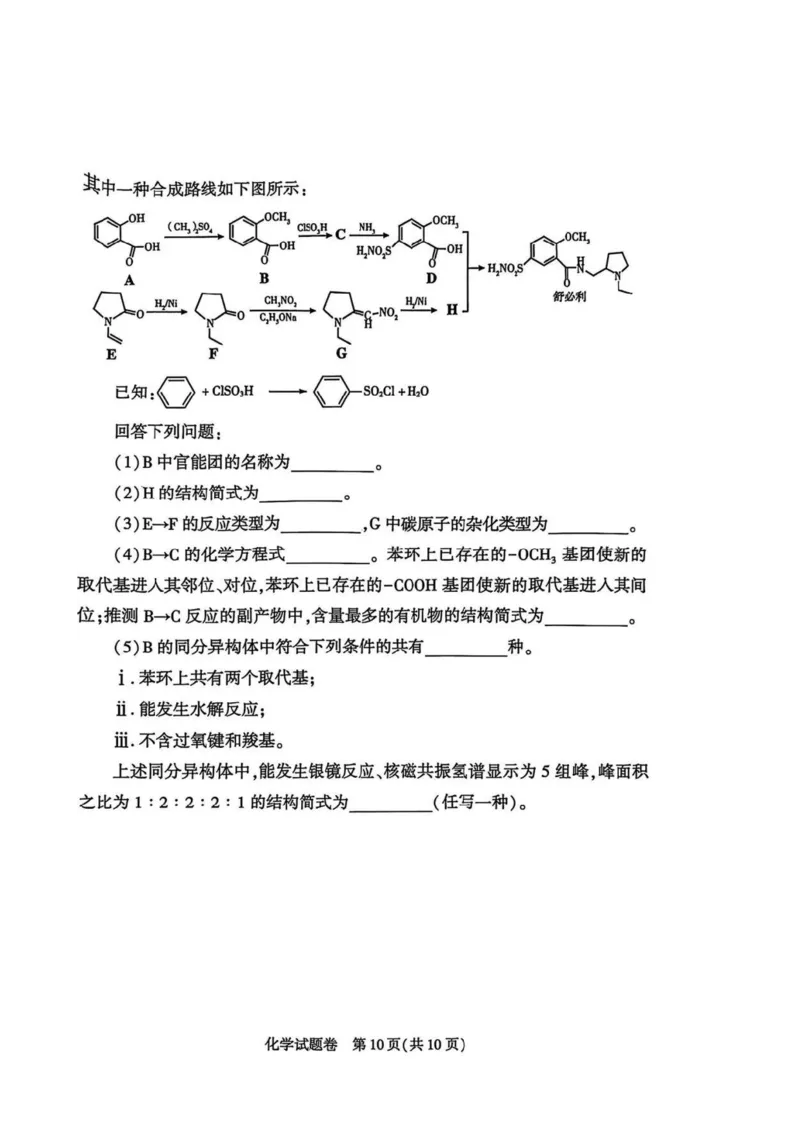 化学2026郑州高三二模试题及答案_2024-2026高三（6-6月题库）_2026年04月高三试卷_260423河南省郑州市2026年高中毕业年级第二次质量预测（全科）