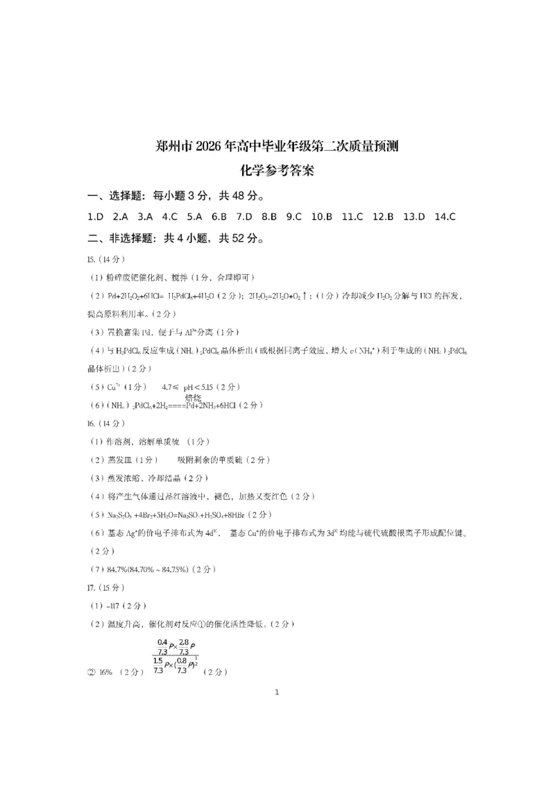 化学2026郑州高三二模试题及答案_2024-2026高三（6-6月题库）_2026年04月高三试卷_260423河南省郑州市2026年高中毕业年级第二次质量预测（全科）