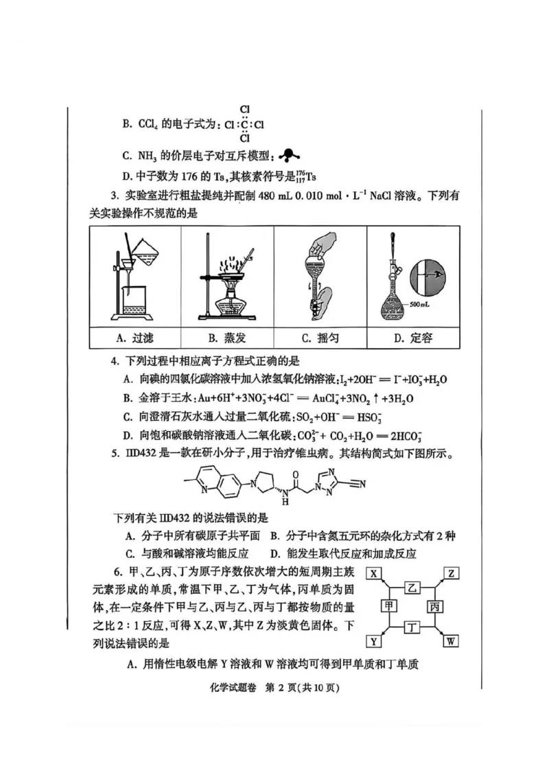 化学2026郑州高三二模试题及答案_2024-2026高三（6-6月题库）_2026年04月高三试卷_260423河南省郑州市2026年高中毕业年级第二次质量预测（全科）