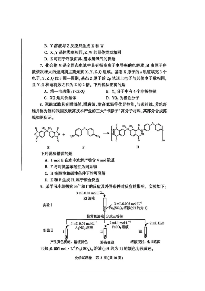 化学2026郑州高三二模试题及答案_2024-2026高三（6-6月题库）_2026年04月高三试卷_260423河南省郑州市2026年高中毕业年级第二次质量预测（全科）