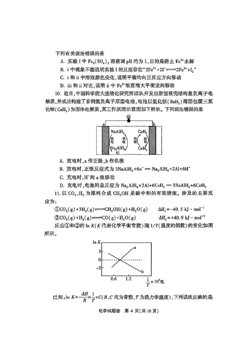 化学2026郑州高三二模试题及答案_2024-2026高三（6-6月题库）_2026年04月高三试卷_260423河南省郑州市2026年高中毕业年级第二次质量预测（全科）
