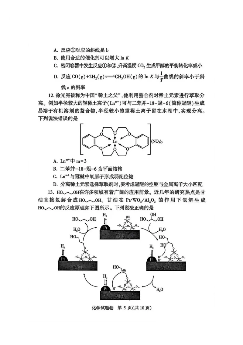 化学2026郑州高三二模试题及答案_2024-2026高三（6-6月题库）_2026年04月高三试卷_260423河南省郑州市2026年高中毕业年级第二次质量预测（全科）