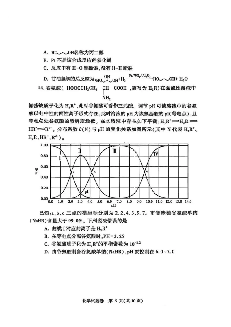 化学2026郑州高三二模试题及答案_2024-2026高三（6-6月题库）_2026年04月高三试卷_260423河南省郑州市2026年高中毕业年级第二次质量预测（全科）