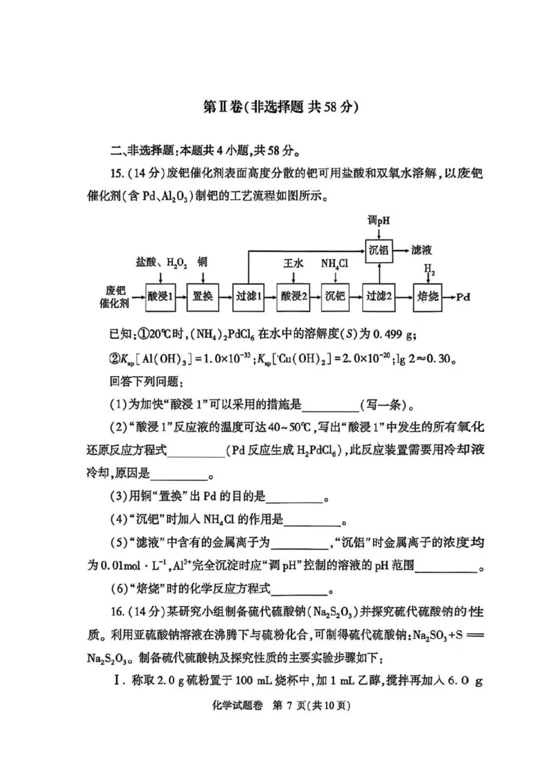 化学2026郑州高三二模试题及答案_2024-2026高三（6-6月题库）_2026年04月高三试卷_260423河南省郑州市2026年高中毕业年级第二次质量预测（全科）