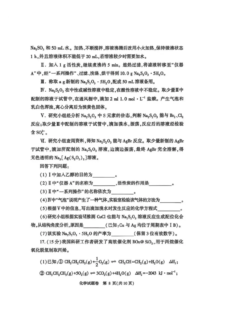 化学2026郑州高三二模试题及答案_2024-2026高三（6-6月题库）_2026年04月高三试卷_260423河南省郑州市2026年高中毕业年级第二次质量预测（全科）