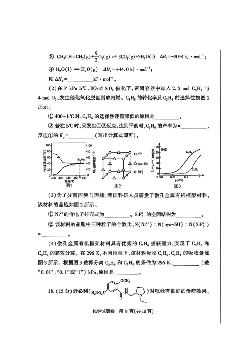 化学2026郑州高三二模试题及答案_2024-2026高三（6-6月题库）_2026年04月高三试卷_260423河南省郑州市2026年高中毕业年级第二次质量预测（全科）