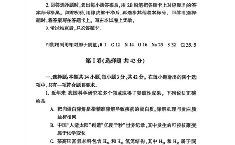 化学2026郑州高三二模试题及答案_2024-2026高三（6-6月题库）_2026年04月高三试卷_260423河南省郑州市2026年高中毕业年级第二次质量预测（全科）