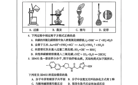 化学2026郑州高三二模试题及答案_2024-2026高三（6-6月题库）_2026年04月高三试卷_260423河南省郑州市2026年高中毕业年级第二次质量预测（全科）