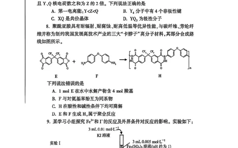 化学2026郑州高三二模试题及答案_2024-2026高三（6-6月题库）_2026年04月高三试卷_260423河南省郑州市2026年高中毕业年级第二次质量预测（全科）