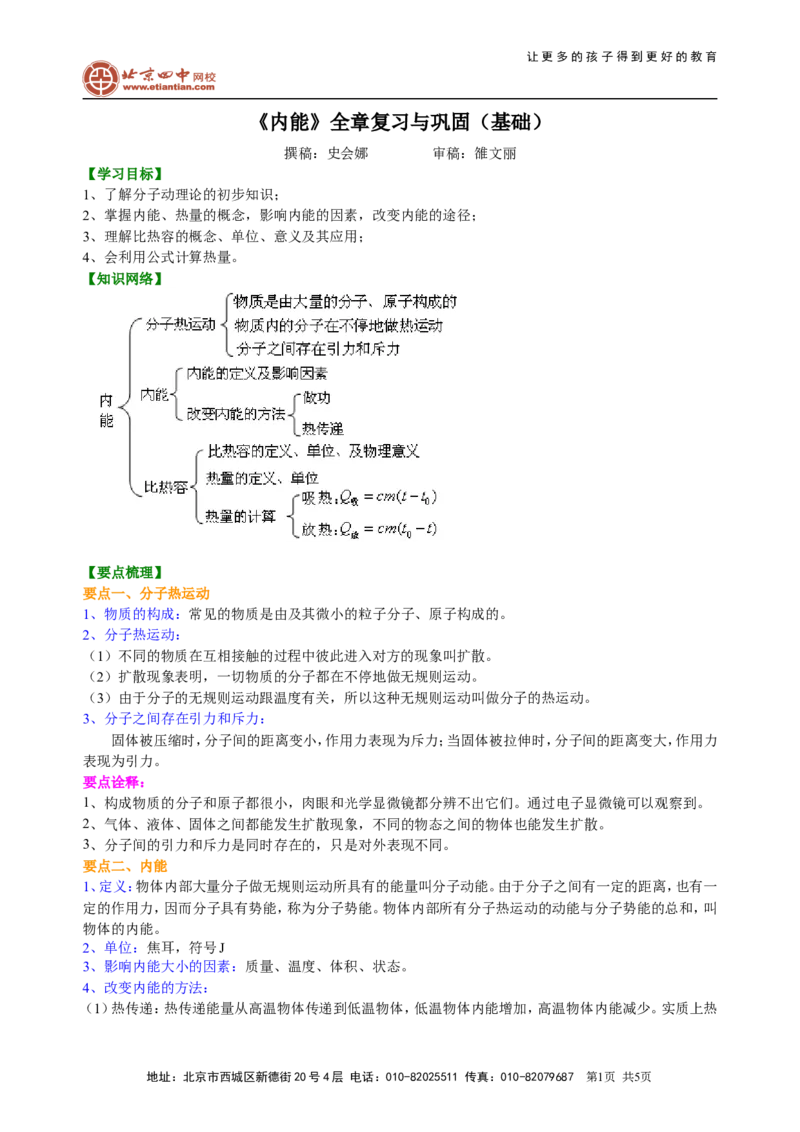《内能》全章复习与巩固（基础）知识讲解_初物_1初中物理_4初三物理人教版知识导学_06《内能》全章复习与巩固（基础）