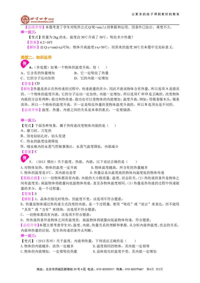 《内能》全章复习与巩固（基础）知识讲解_初物_1初中物理_4初三物理人教版知识导学_06《内能》全章复习与巩固（基础）