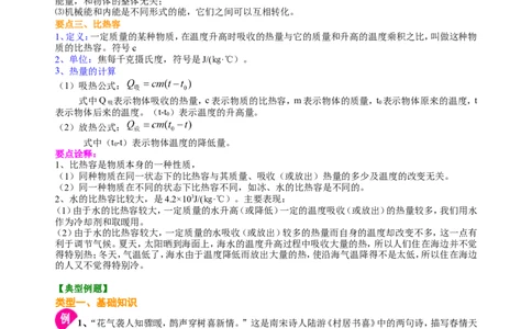 《内能》全章复习与巩固（基础）知识讲解_初物_1初中物理_4初三物理人教版知识导学_06《内能》全章复习与巩固（基础）