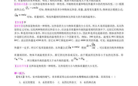 《内能》全章复习与巩固（基础）知识讲解_初物_1初中物理_4初三物理人教版知识导学_06《内能》全章复习与巩固（基础）