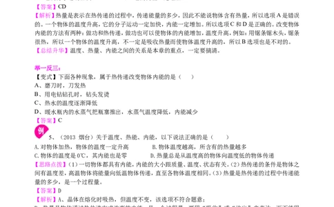 《内能》全章复习与巩固（基础）知识讲解_初物_1初中物理_4初三物理人教版知识导学_06《内能》全章复习与巩固（基础）