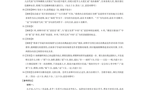 江西省宜春市2025-2026学年上学期高三期末考试语文答案_2024-2026高三（6-6月题库）_2026年02月高三试卷_260201江西省宜春市2025-2026学年上学期高三期末考试（全科）