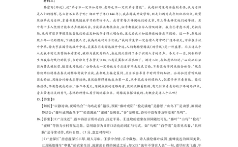 江西省宜春市2025-2026学年上学期高三期末考试语文答案_2024-2026高三（6-6月题库）_2026年02月高三试卷_260201江西省宜春市2025-2026学年上学期高三期末考试（全科）