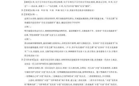 江西省宜春市2025-2026学年上学期高三期末考试语文答案_2024-2026高三（6-6月题库）_2026年02月高三试卷_260201江西省宜春市2025-2026学年上学期高三期末考试（全科）