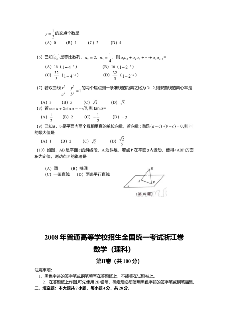 2008年浙江高考数学理（原卷版）_高考知识库_全国高考历年真题_❤️浙江省高考真题备考2026_2.浙江数学高考2008-2025.6
