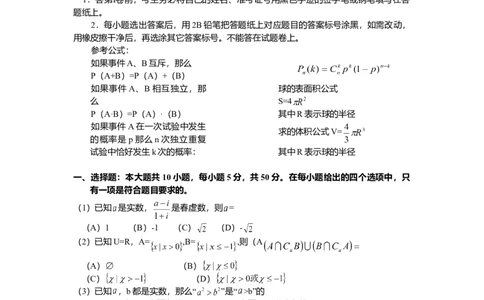 2008年浙江高考数学理（原卷版）_高考知识库_全国高考历年真题_❤️浙江省高考真题备考2026_2.浙江数学高考2008-2025.6