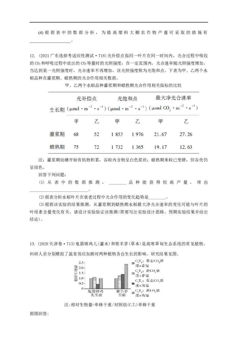 易错点09关于光合作用和呼吸作用实验分析-备战2023年高考生物考试易错题（全国通用）（原卷版）_通用版（老高考）复习资料_2023年复习资料_专项复习