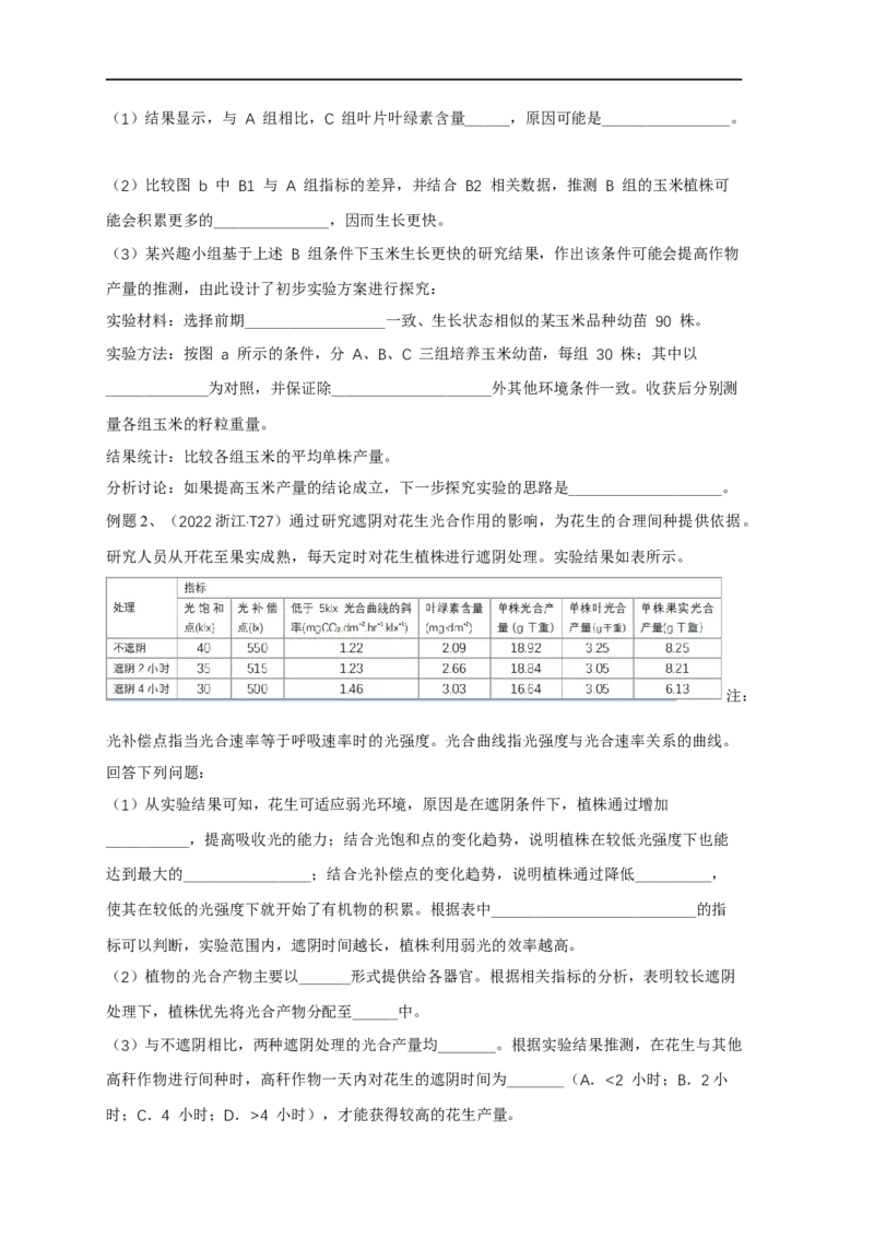 易错点09关于光合作用和呼吸作用实验分析-备战2023年高考生物考试易错题（全国通用）（原卷版）_通用版（老高考）复习资料_2023年复习资料_专项复习