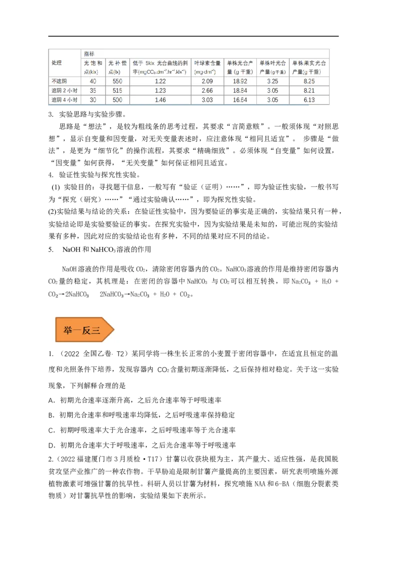 易错点09关于光合作用和呼吸作用实验分析-备战2023年高考生物考试易错题（全国通用）（原卷版）_通用版（老高考）复习资料_2023年复习资料_专项复习