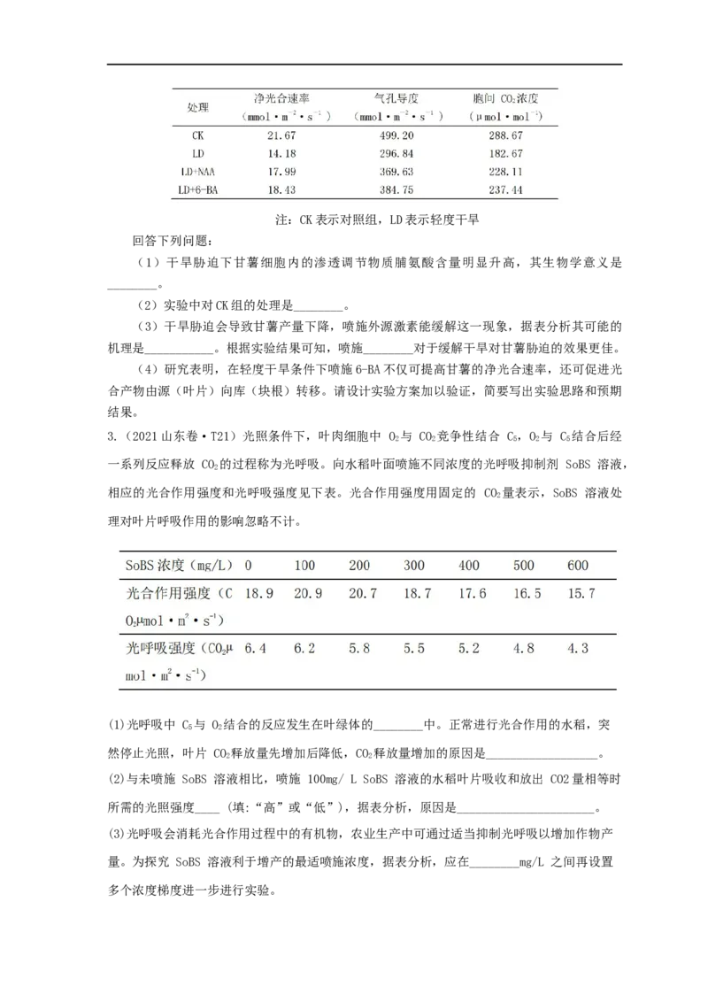易错点09关于光合作用和呼吸作用实验分析-备战2023年高考生物考试易错题（全国通用）（原卷版）_通用版（老高考）复习资料_2023年复习资料_专项复习