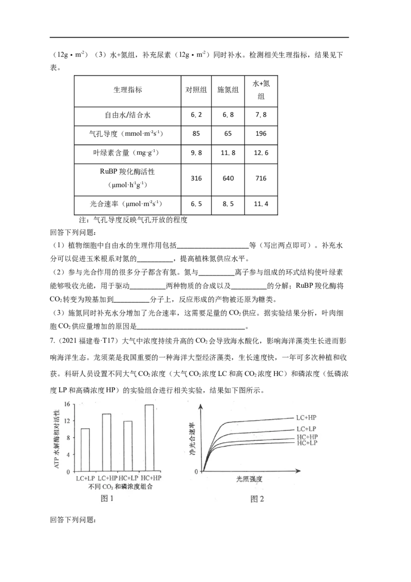 易错点09关于光合作用和呼吸作用实验分析-备战2023年高考生物考试易错题（全国通用）（原卷版）_通用版（老高考）复习资料_2023年复习资料_专项复习