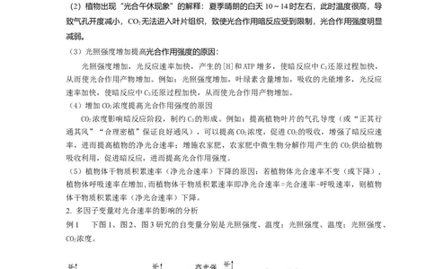 易错点09关于光合作用和呼吸作用实验分析-备战2023年高考生物考试易错题（全国通用）（原卷版）_通用版（老高考）复习资料_2023年复习资料_专项复习
