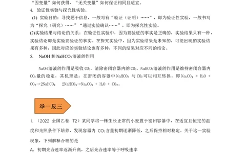 易错点09关于光合作用和呼吸作用实验分析-备战2023年高考生物考试易错题（全国通用）（原卷版）_通用版（老高考）复习资料_2023年复习资料_专项复习